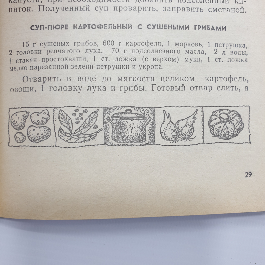 Л.М. Лемкуль "Приготовлено на растительном масле", Москва, 1981г.. Картинка 14