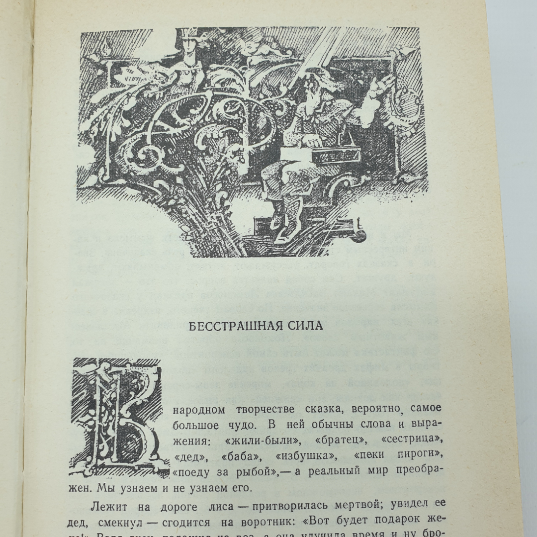 Книга "Русские народные сказки", издательство Пресса, 1992г.. Картинка 6