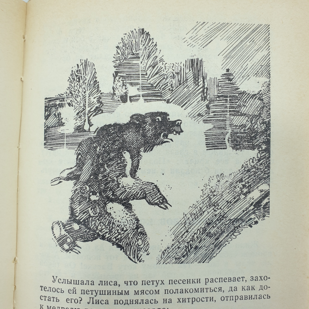 Книга "Русские народные сказки", издательство Пресса, 1992г.. Картинка 11