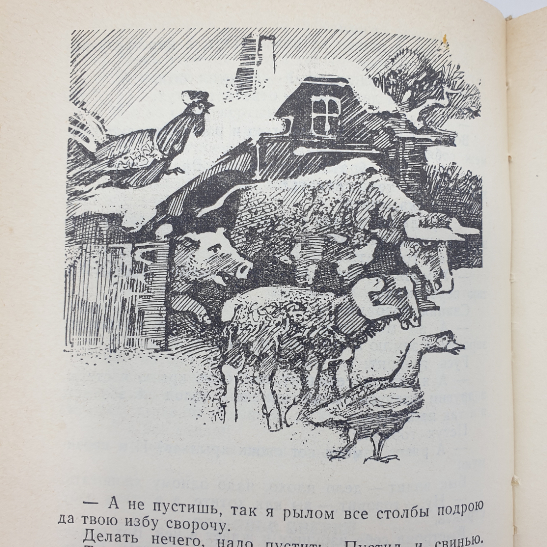 Книга "Русские народные сказки", издательство Пресса, 1992г.. Картинка 12