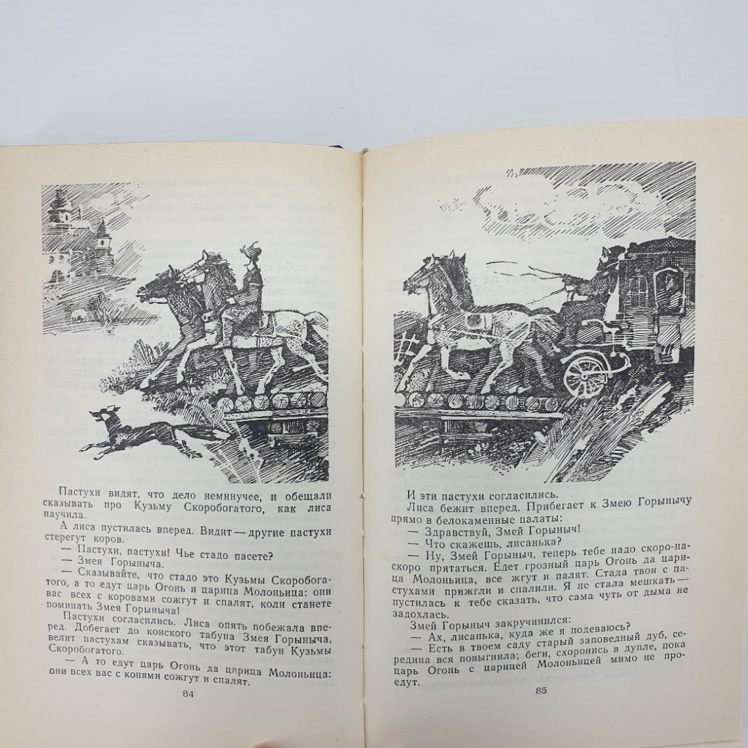 Книга "Русские народные сказки", издательство Пресса, 1992г.. Картинка 14