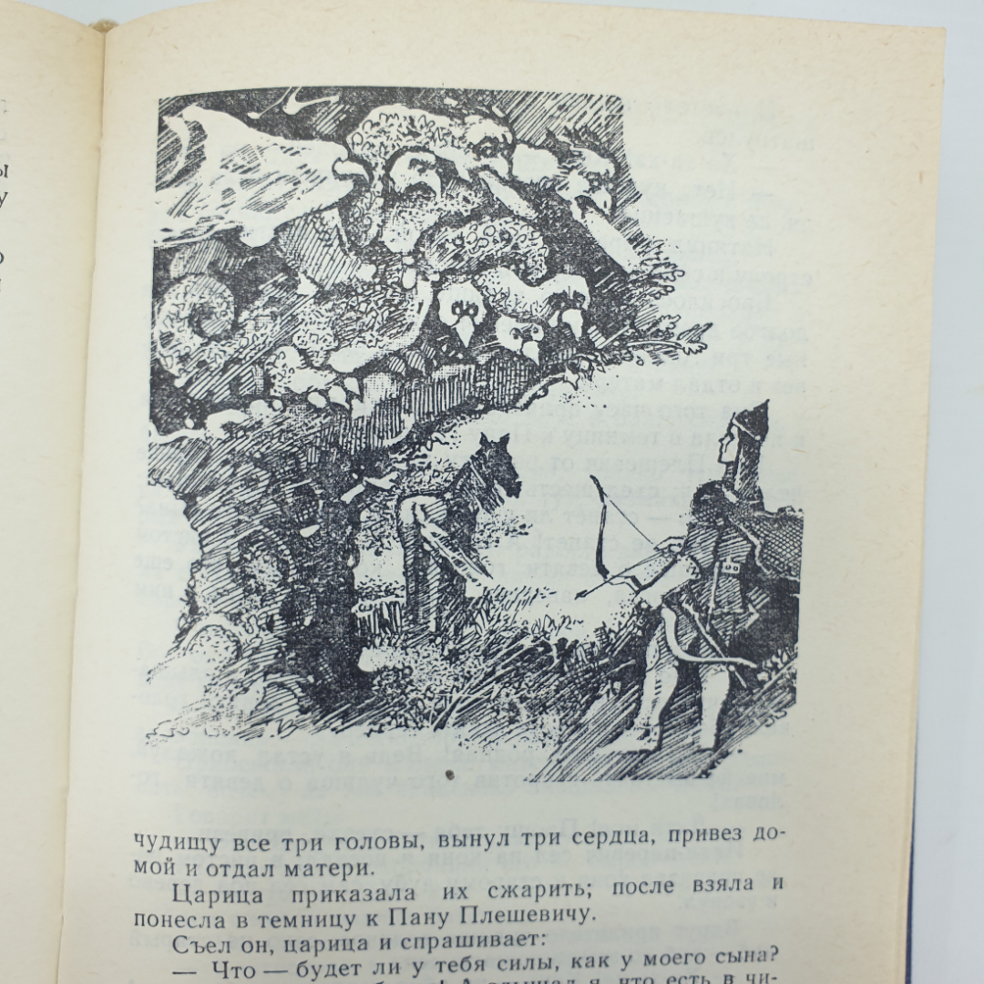 Книга "Русские народные сказки", издательство Пресса, 1992г.. Картинка 15