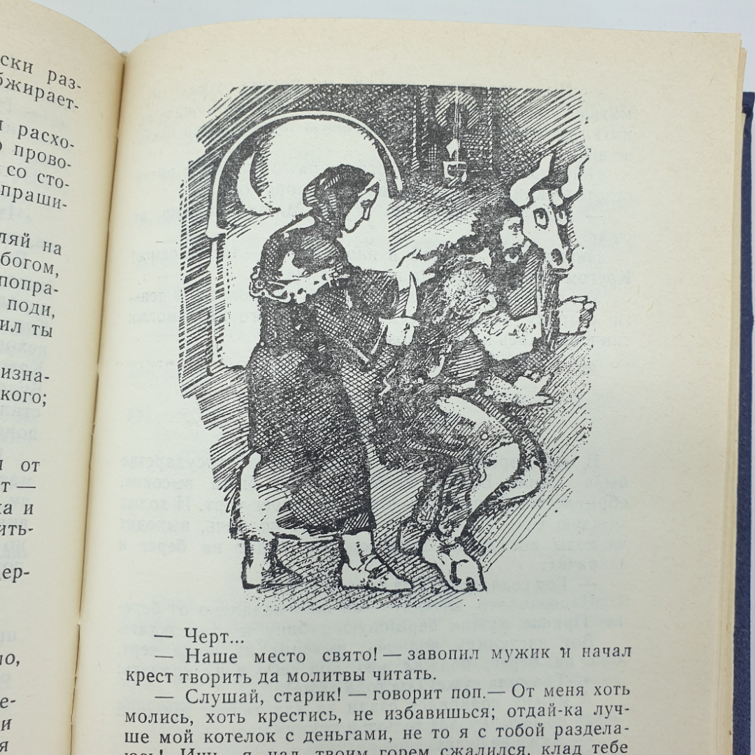 Книга "Русские народные сказки", издательство Пресса, 1992г.. Картинка 18