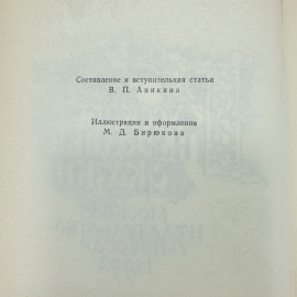 Книга "Русские народные сказки", издательство Пресса, 1992г.. Картинка 5