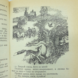 Книга "Русские народные сказки", издательство Пресса, 1992г.. Картинка 9