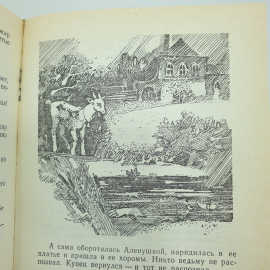 Книга "Русские народные сказки", издательство Пресса, 1992г.. Картинка 13