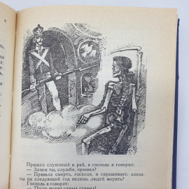 Книга "Русские народные сказки", издательство Пресса, 1992г.. Картинка 19