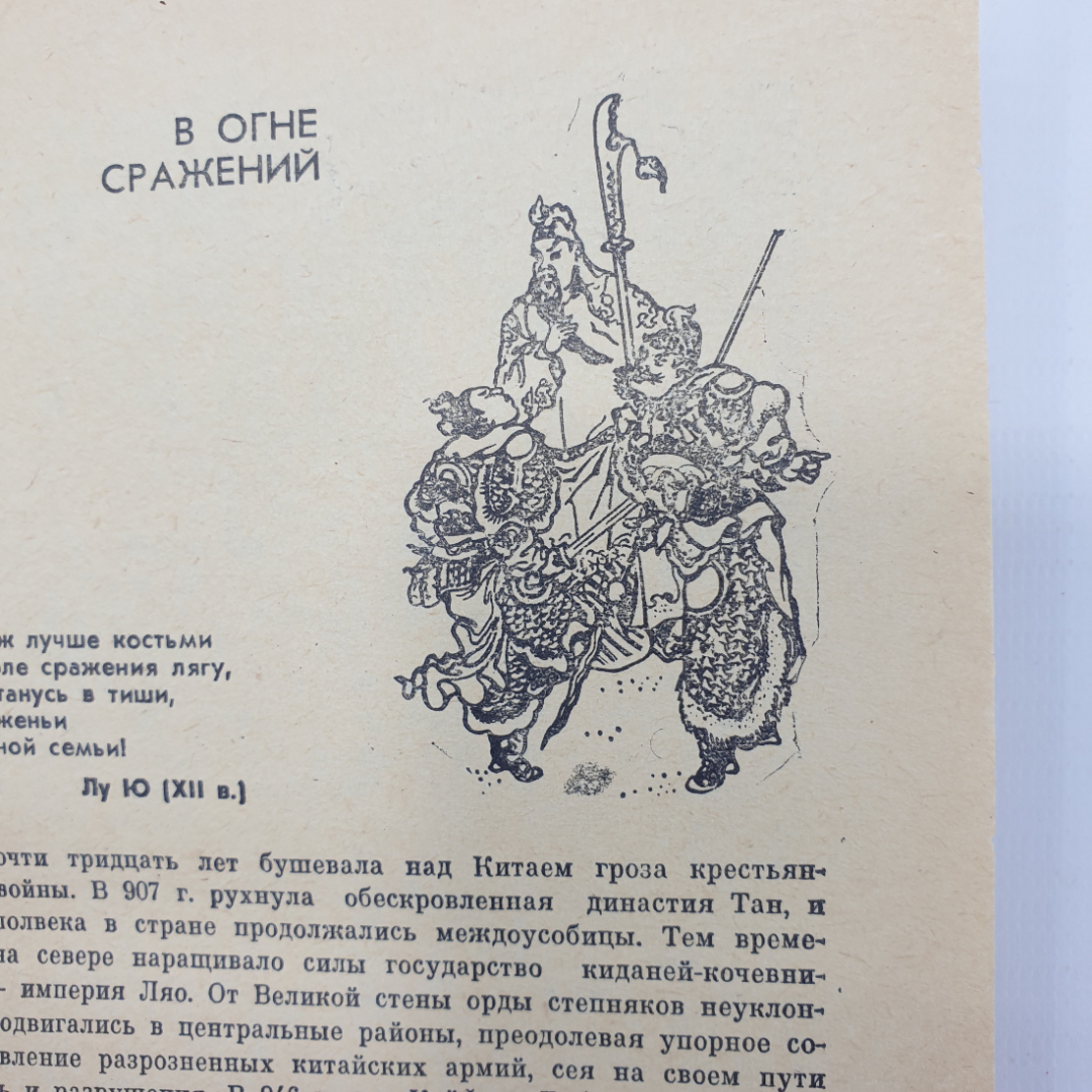 А. Долин, Г. Попов "Традиции У-шу", издательство Прометей, 1989г.. Картинка 10