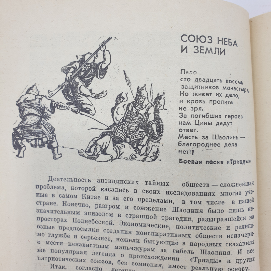 А. Долин, Г. Попов "Традиции У-шу", издательство Прометей, 1989г.. Картинка 12