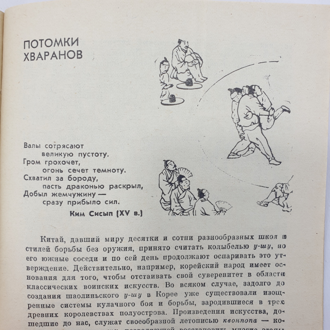 А. Долин, Г. Попов "Традиции У-шу", издательство Прометей, 1989г.. Картинка 14