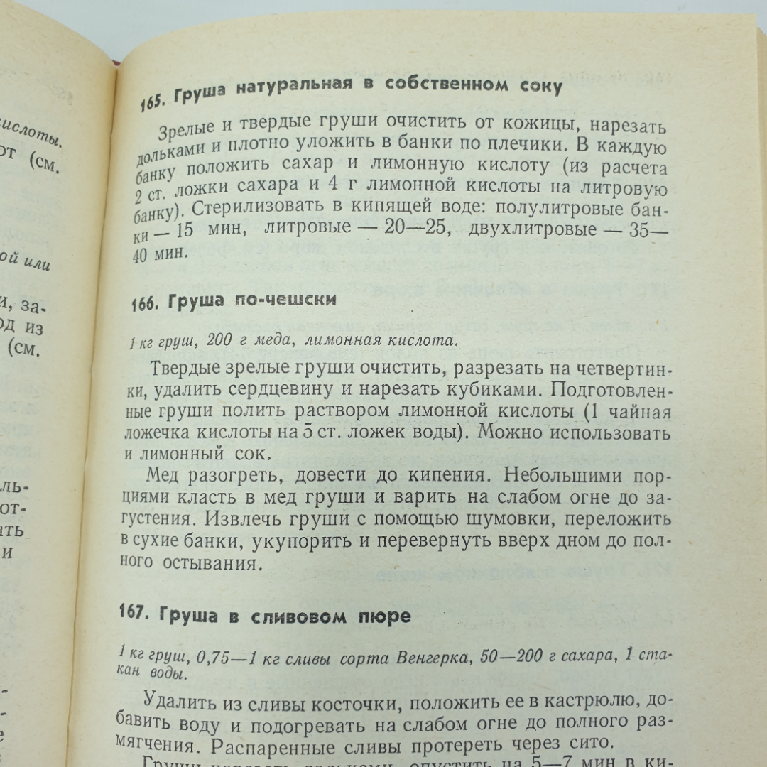 Р.Э. Лойко "Консервируем сами", Агропромиздат, 1989г.. Картинка 17