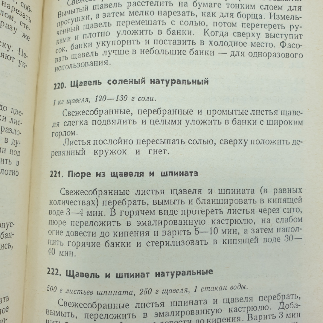 Р.Э. Лойко "Консервируем сами", Агропромиздат, 1989г.. Картинка 18