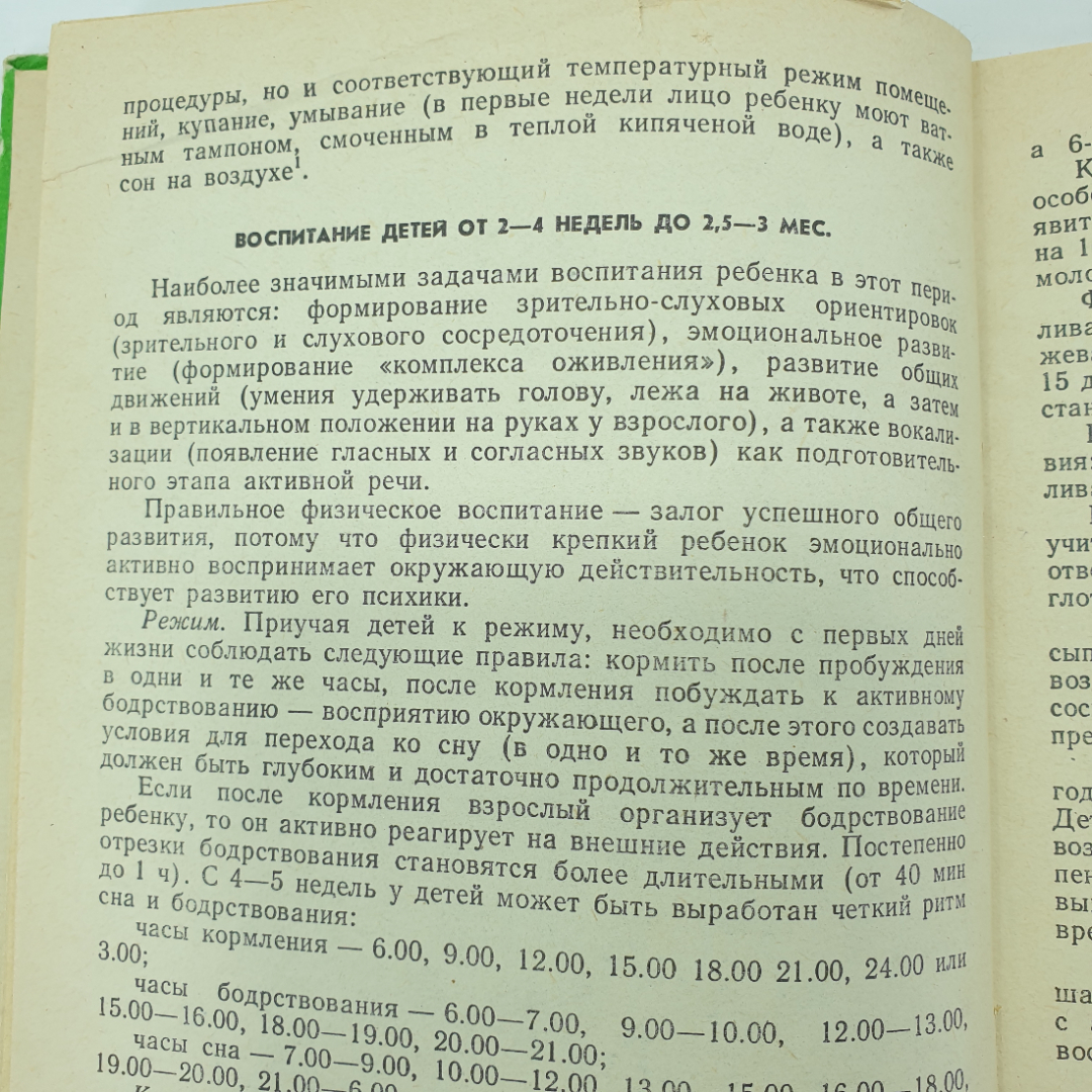 Л.Н. Павлова "Воспитание и обучение детей раннего возраста", издательство Просвещение, 1986г.. Картинка 6