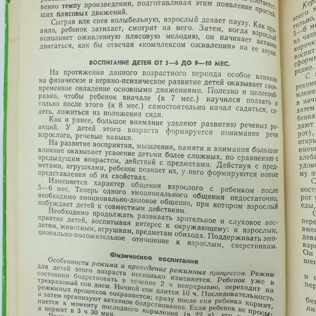 Л.Н. Павлова "Воспитание и обучение детей раннего возраста", издательство Просвещение, 1986г.. Картинка 8