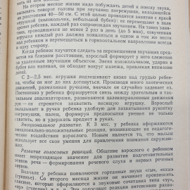 Л.Н. Павлова "Воспитание и обучение детей раннего возраста", издательство Просвещение, 1986г.. Картинка 7