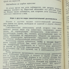 Л.Н. Павлова "Воспитание и обучение детей раннего возраста", издательство Просвещение, 1986г.. Картинка 10