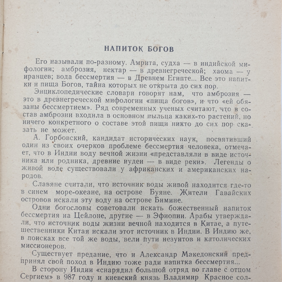 Буклет "Секреты народных рецептов", Орёл, 1992г.. Картинка 5