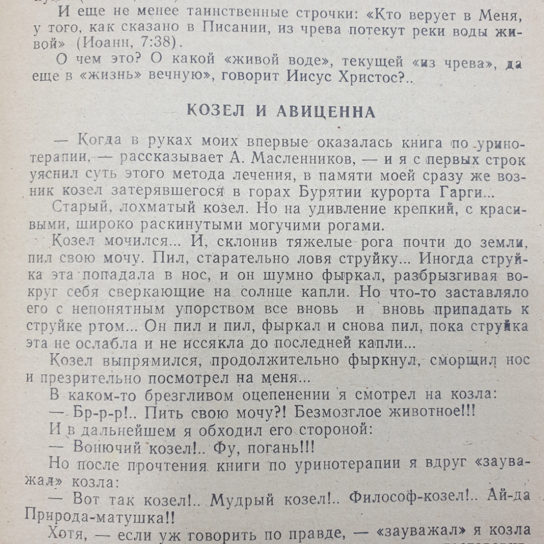 Буклет "Секреты народных рецептов", Орёл, 1992г.. Картинка 6