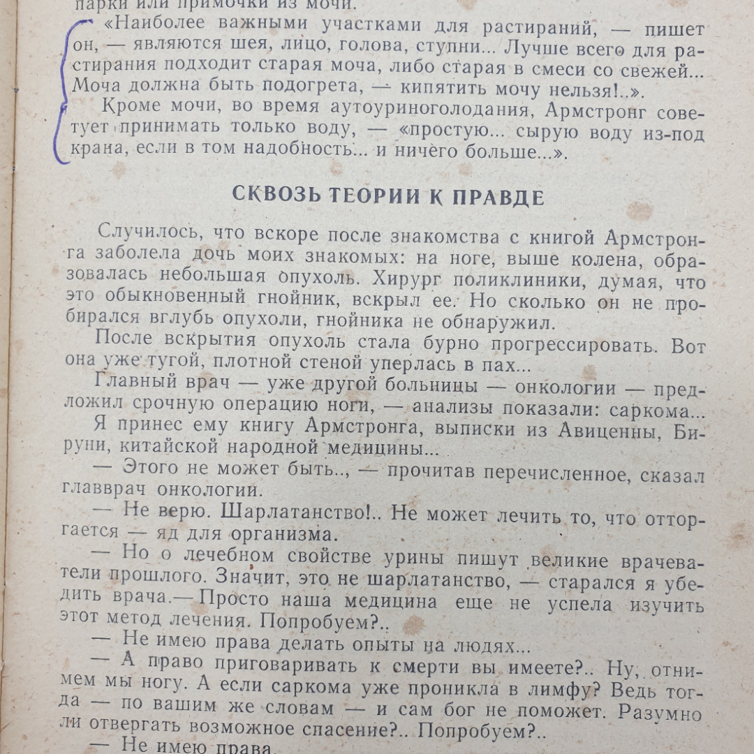 Буклет "Секреты народных рецептов", Орёл, 1992г.. Картинка 7