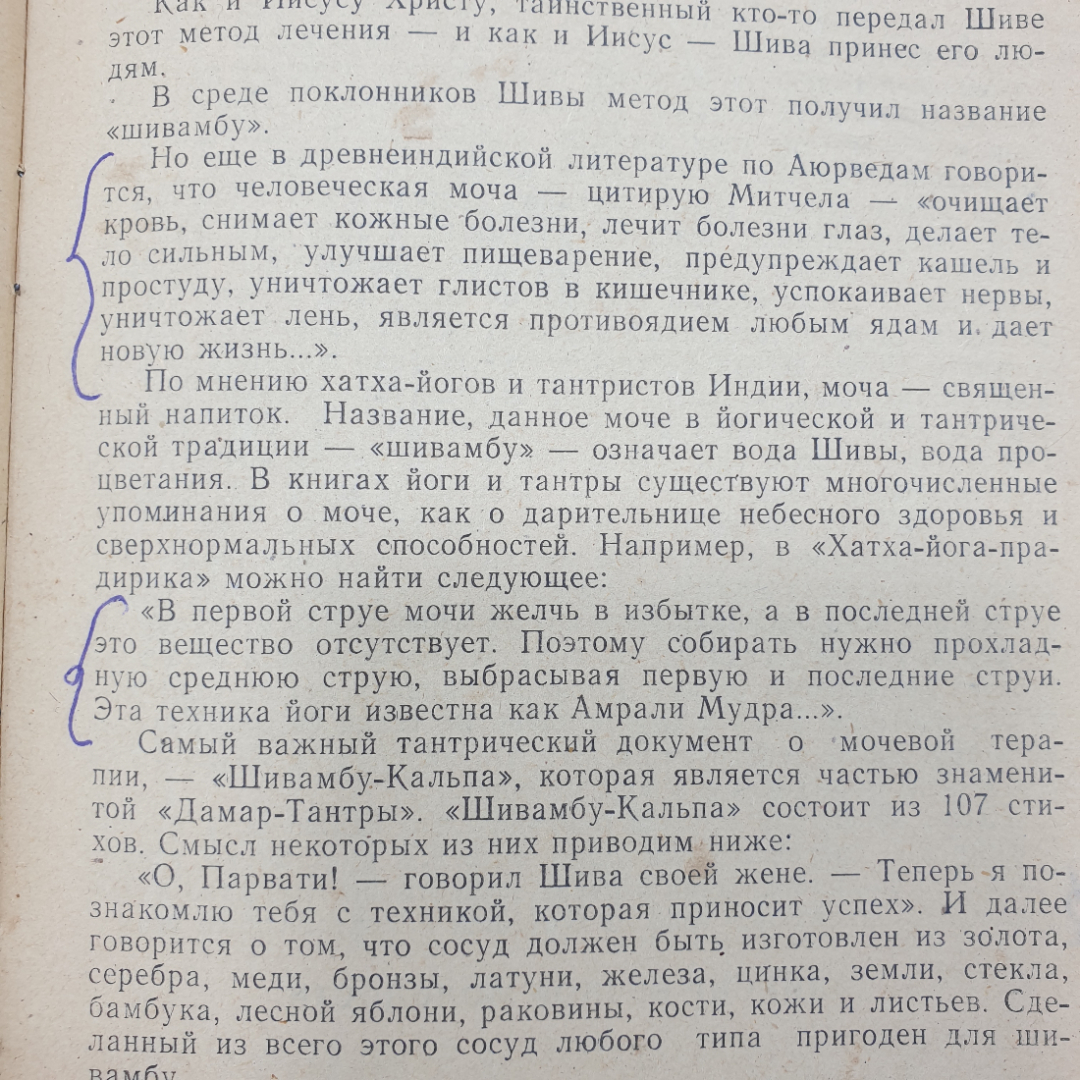 Буклет "Секреты народных рецептов", Орёл, 1992г.. Картинка 10