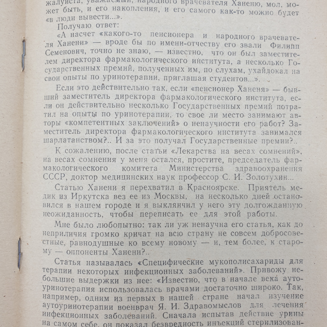 Буклет "Секреты народных рецептов", Орёл, 1992г.. Картинка 12