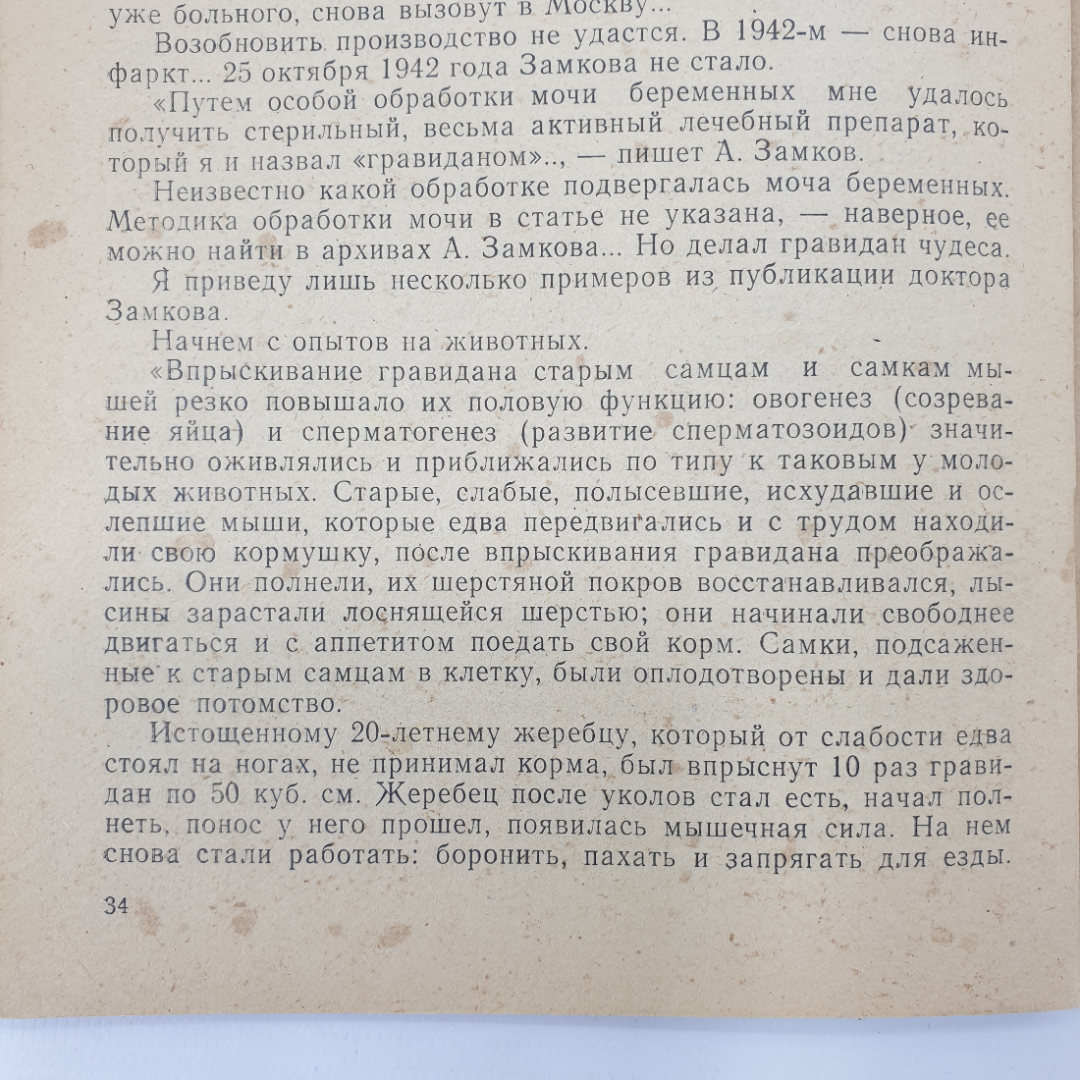 Буклет "Секреты народных рецептов", Орёл, 1992г.. Картинка 13