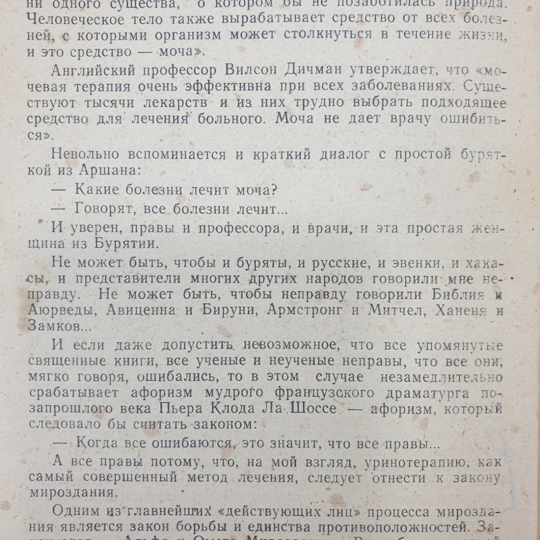 Буклет "Секреты народных рецептов", Орёл, 1992г.. Картинка 14