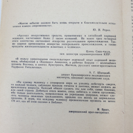 Буклет "Секреты народных рецептов", Орёл, 1992г.. Картинка 4