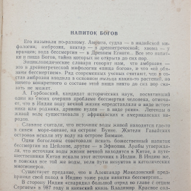 Буклет "Секреты народных рецептов", Орёл, 1992г.. Картинка 5