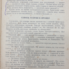 Буклет "Секреты народных рецептов", Орёл, 1992г.. Картинка 7