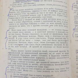 Буклет "Секреты народных рецептов", Орёл, 1992г.. Картинка 8