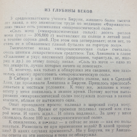 Буклет "Секреты народных рецептов", Орёл, 1992г.. Картинка 9