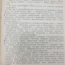 Буклет "Секреты народных рецептов", Орёл, 1992г.. Картинка 10