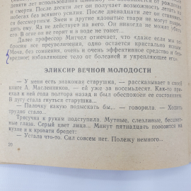 Буклет "Секреты народных рецептов", Орёл, 1992г.. Картинка 11