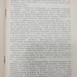 Буклет "Секреты народных рецептов", Орёл, 1992г.. Картинка 12