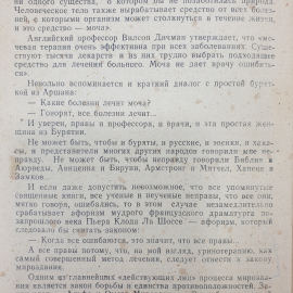 Буклет "Секреты народных рецептов", Орёл, 1992г.. Картинка 14