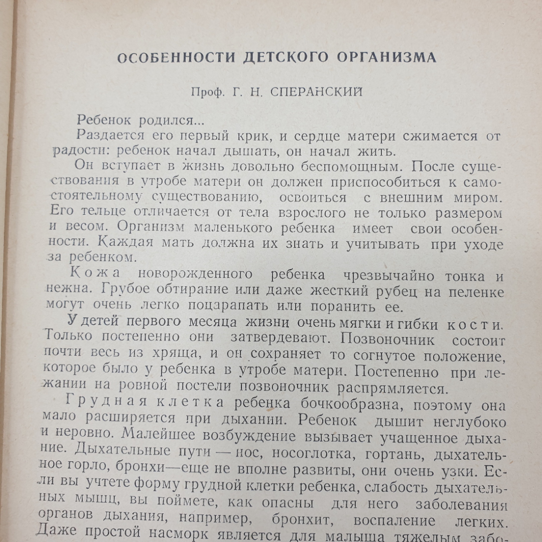 Г.Н. Сперанский "Родителям о детях. Сборник материалов по охране здоровья детей", Москва, 1951г.. Картинка 4