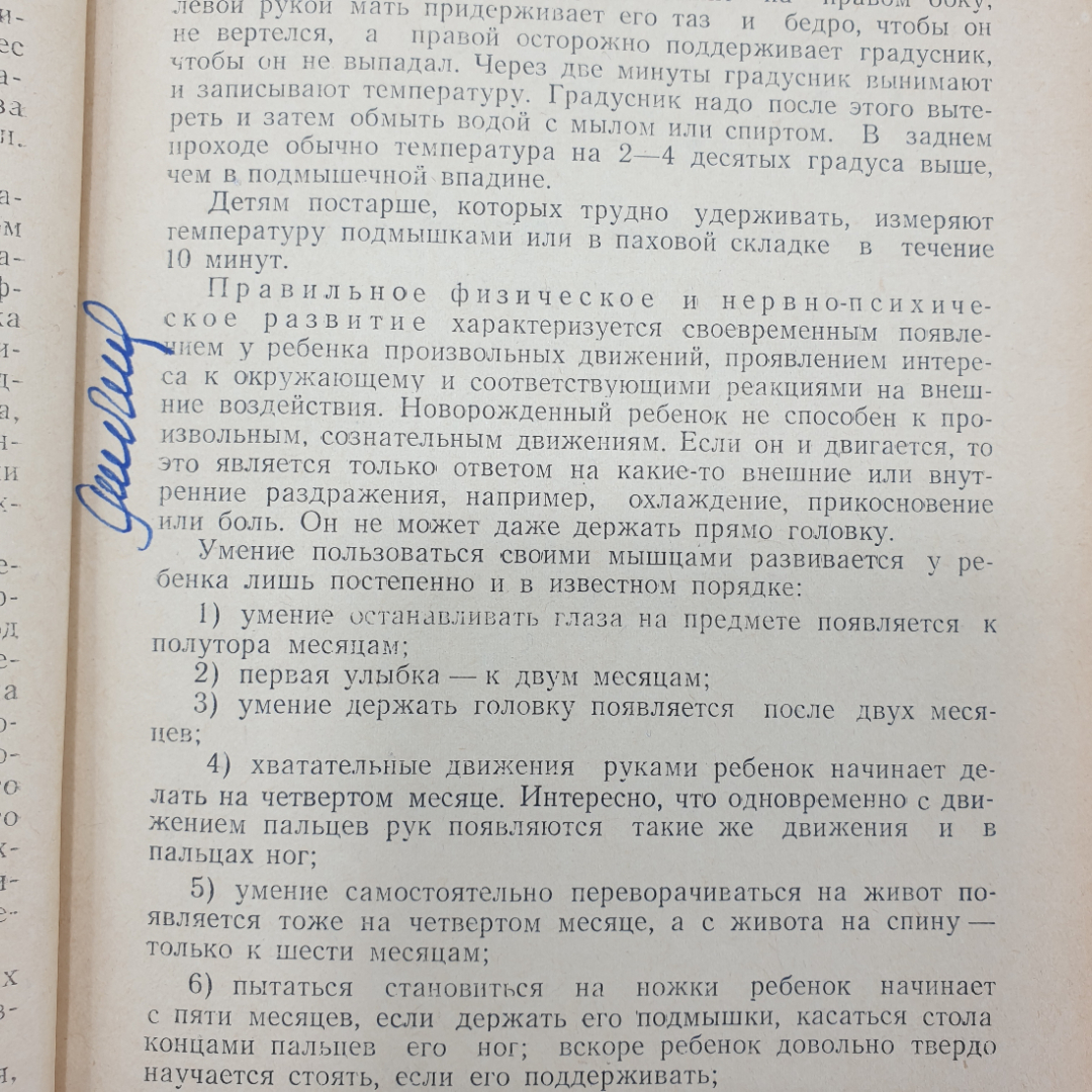 Г.Н. Сперанский "Родителям о детях. Сборник материалов по охране здоровья детей", Москва, 1951г.. Картинка 5