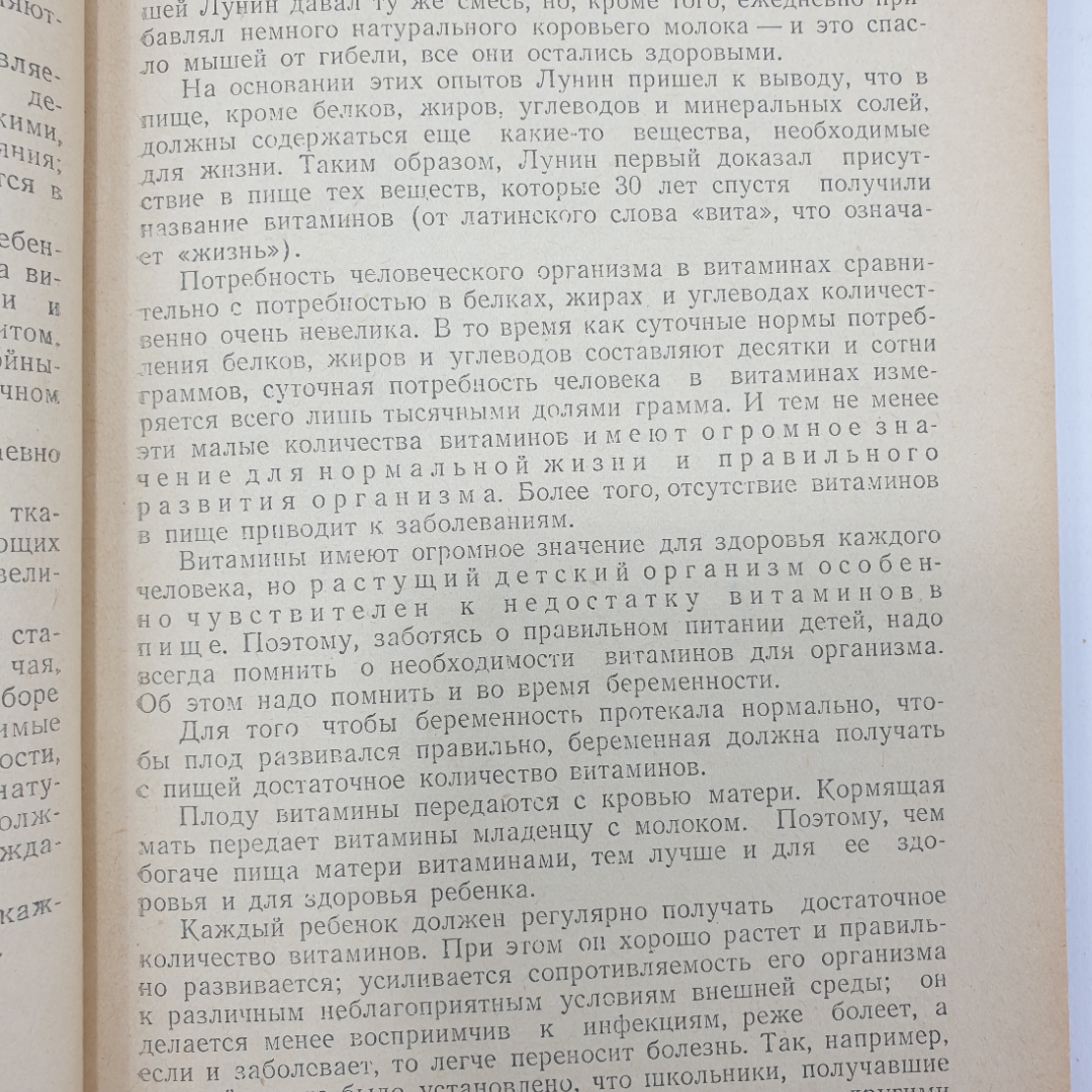 Г.Н. Сперанский "Родителям о детях. Сборник материалов по охране здоровья детей", Москва, 1951г.. Картинка 6