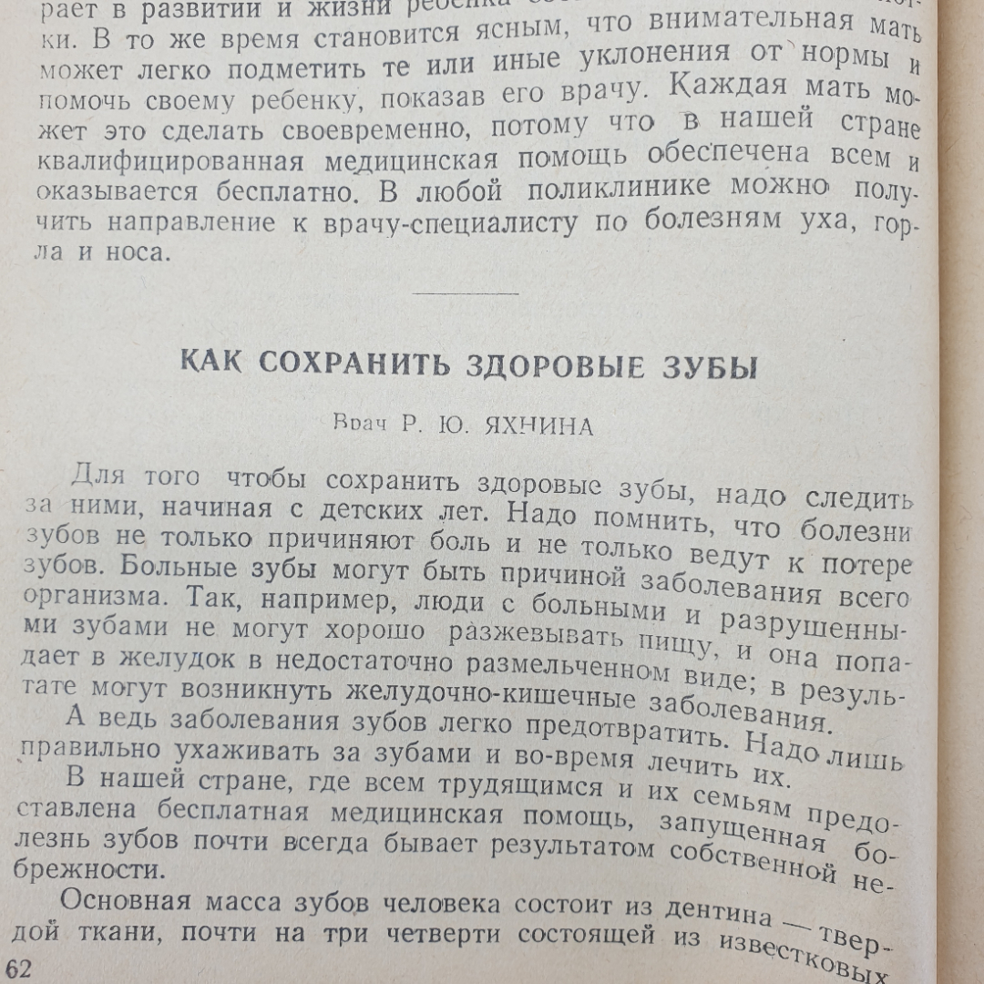 Г.Н. Сперанский "Родителям о детях. Сборник материалов по охране здоровья детей", Москва, 1951г.. Картинка 7