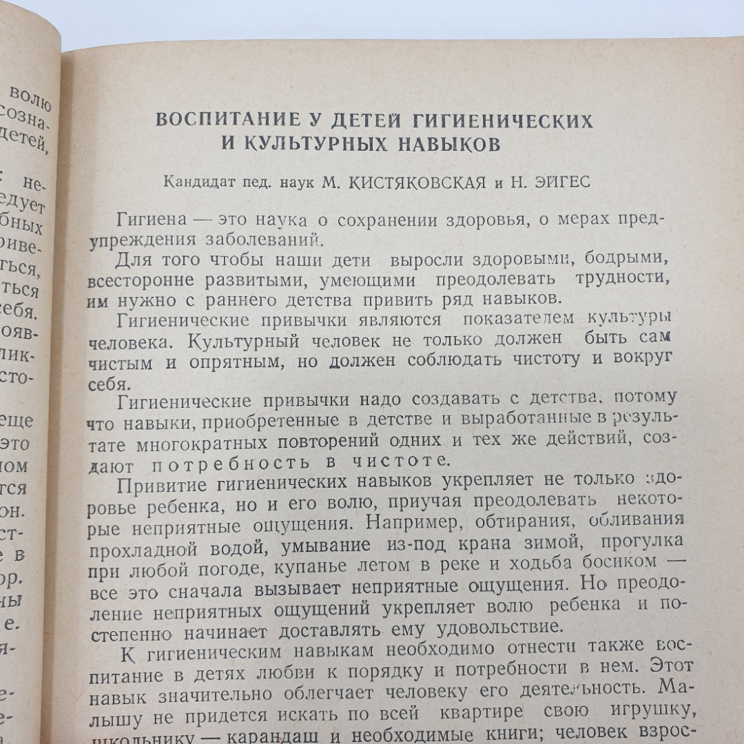 Г.Н. Сперанский "Родителям о детях. Сборник материалов по охране здоровья детей", Москва, 1951г.. Картинка 8