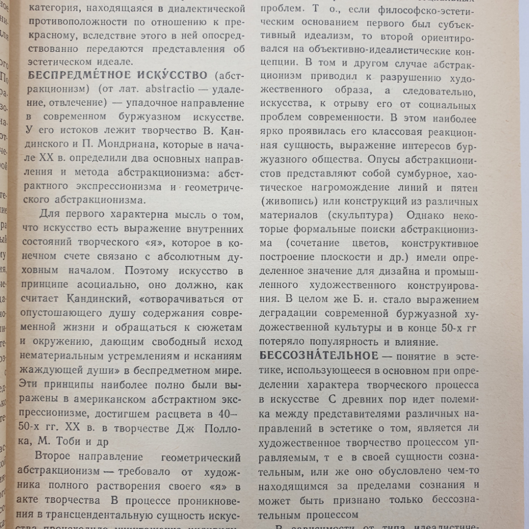 Книга "Краткий словарь по эстетике" под редакцией М.Ф. Овсянникова, издательство Просвещение, 1983г.. Картинка 8