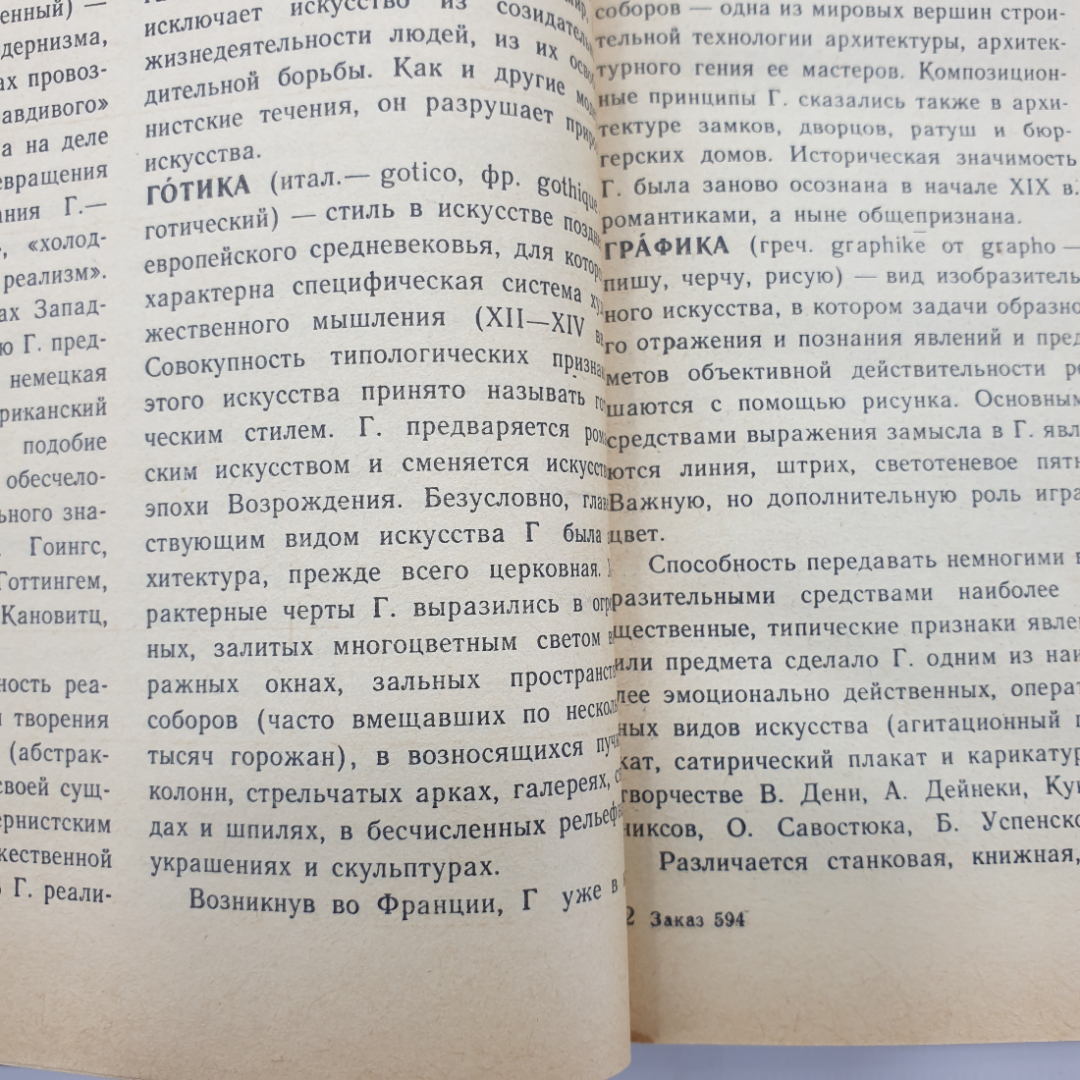 Книга "Краткий словарь по эстетике" под редакцией М.Ф. Овсянникова, издательство Просвещение, 1983г.. Картинка 9