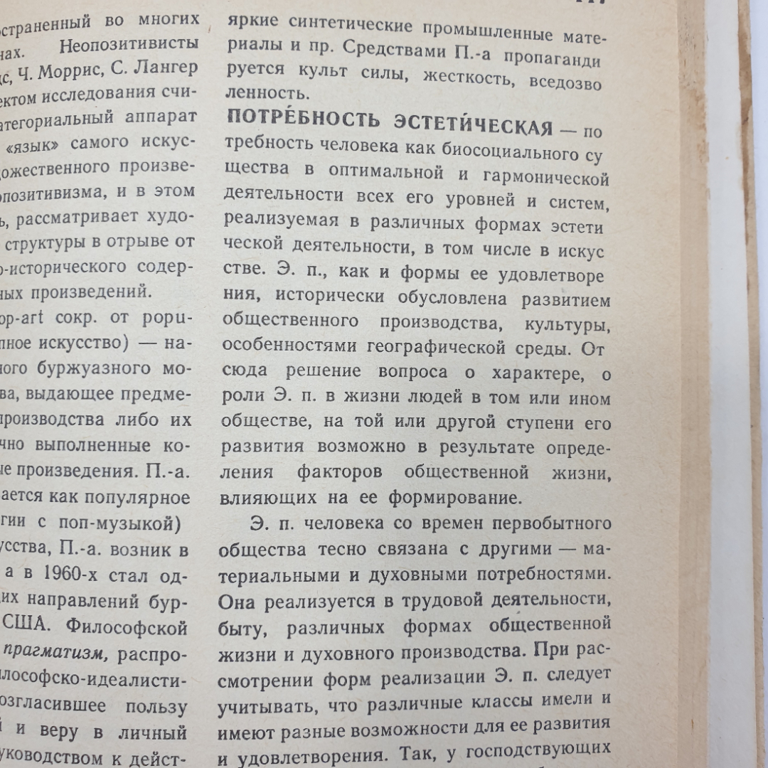 Книга "Краткий словарь по эстетике" под редакцией М.Ф. Овсянникова, издательство Просвещение, 1983г.. Картинка 12