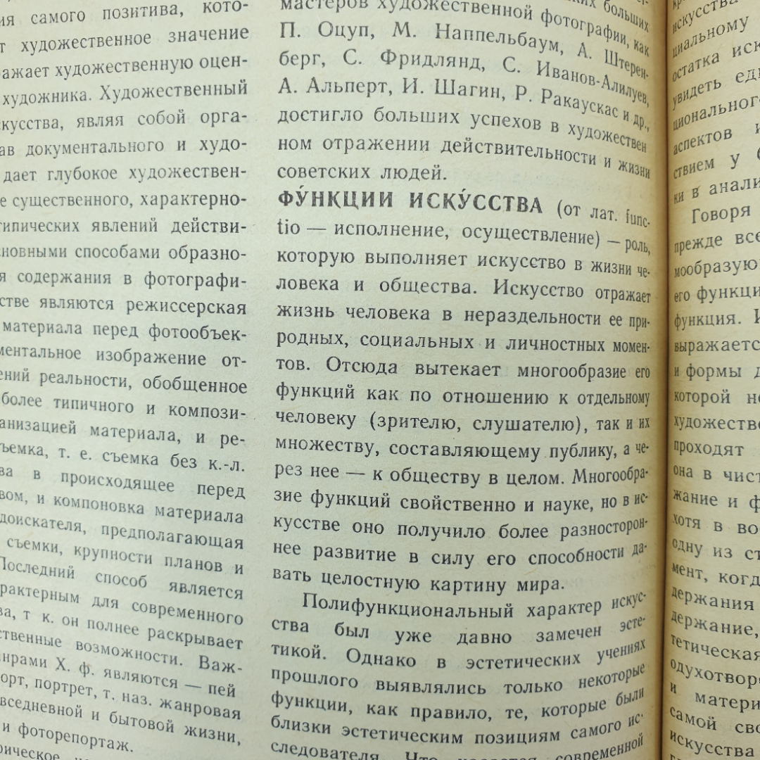 Книга "Краткий словарь по эстетике" под редакцией М.Ф. Овсянникова, издательство Просвещение, 1983г.. Картинка 13