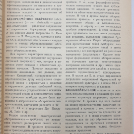 Книга "Краткий словарь по эстетике" под редакцией М.Ф. Овсянникова, издательство Просвещение, 1983г.. Картинка 8