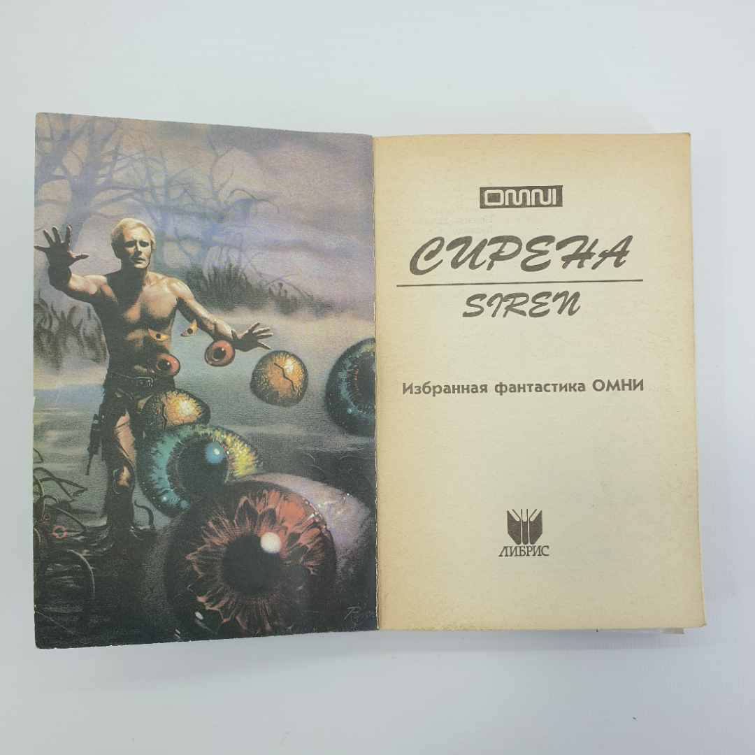 А. Бестер, Т. Старджон, Р. Шекли, У.Дж. Шеперд, О.С. Кард, П.Дж. Найан и др. "Избранная фантастика". Картинка 4