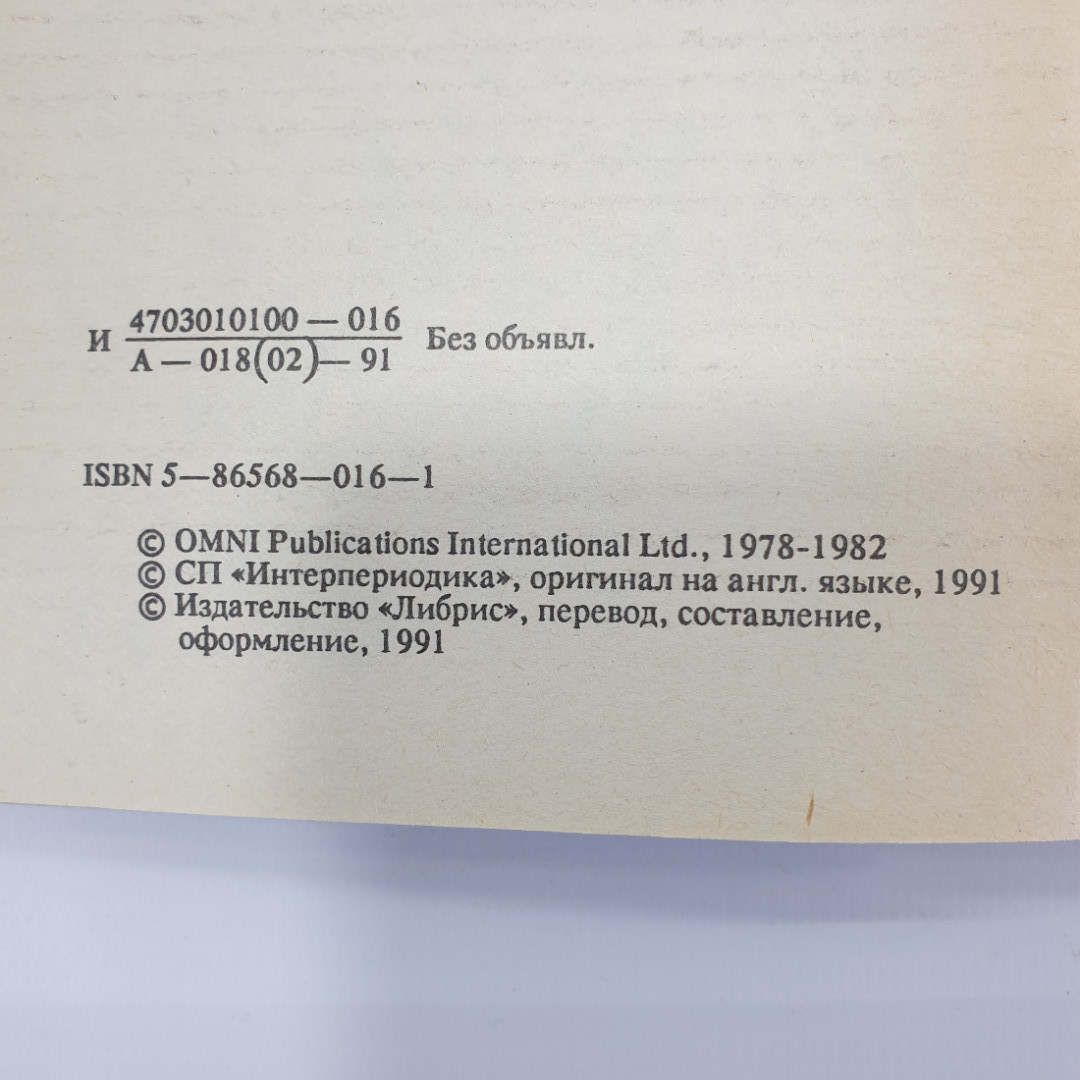 А. Бестер, Т. Старджон, Р. Шекли, У.Дж. Шеперд, О.С. Кард, П.Дж. Найан и др. "Избранная фантастика". Картинка 5