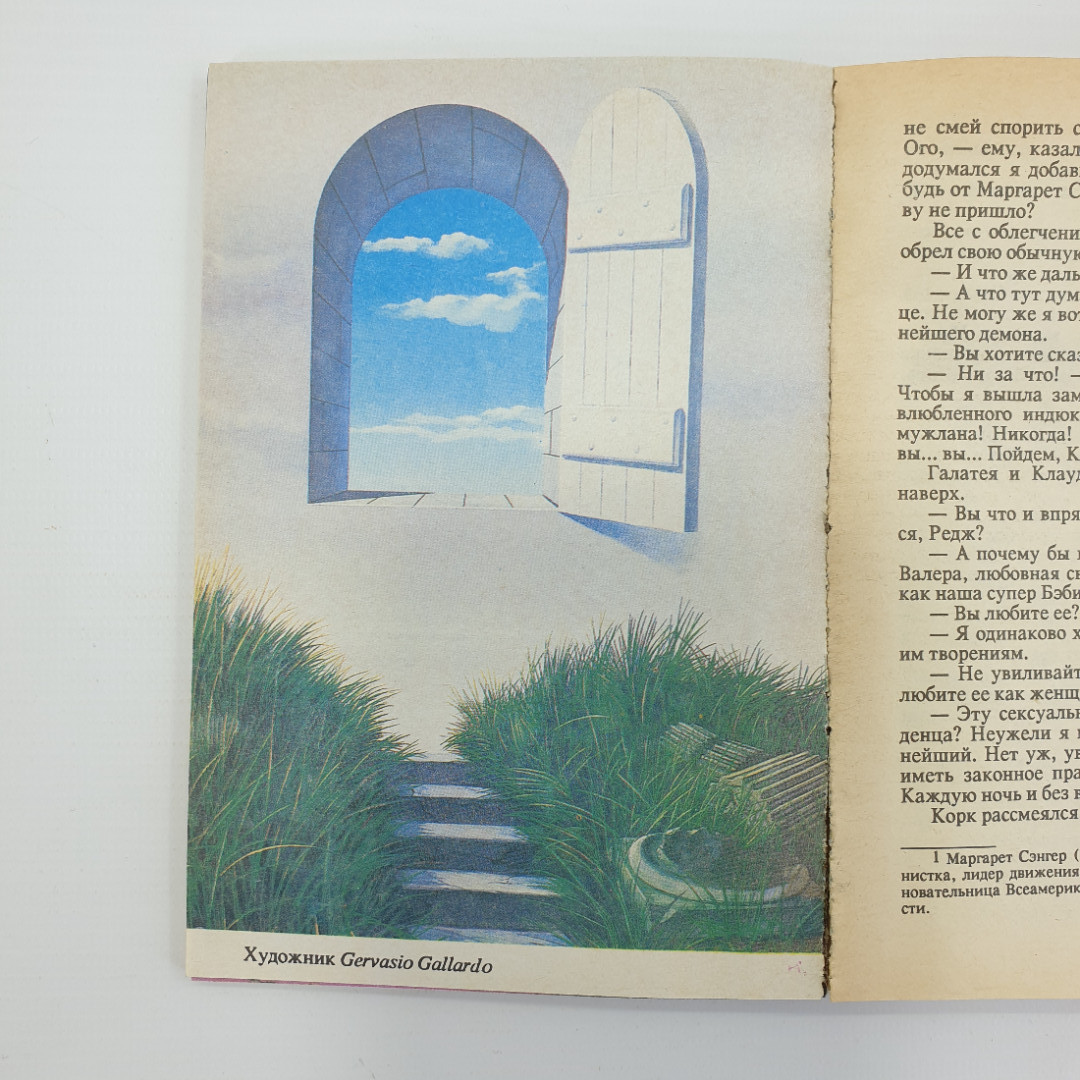 А. Бестер, Т. Старджон, Р. Шекли, У.Дж. Шеперд, О.С. Кард, П.Дж. Найан и др. "Избранная фантастика". Картинка 8