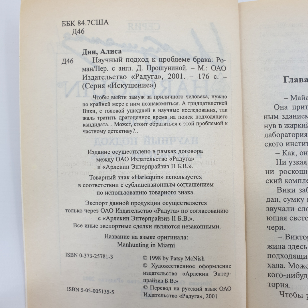 А. Дин "Научный подход к проблеме брака". Картинка 5